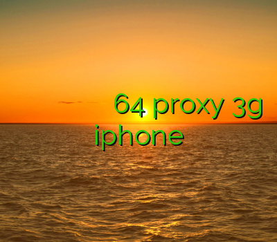 فیلتر شکن نسیم فیلتر شکن خوب برای آیفون فیلتر شکن زیپ خرید اکانت لول 64 proxy 3g iphone