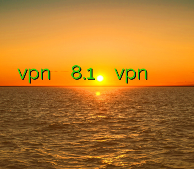 نصب vpn روی ویندوز فون 8.1 دانلود برنامه ی vpn برای گوشی اندروید فری گیت چگونگی خرید اکانت فیلترشکن شیلد برای اندروید