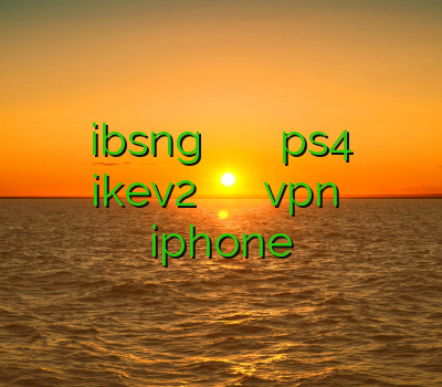 نمایندگی ibsng خرید اینترنتی فیلتر شکن فروش اکانت ps4 خرید ikev2 برای بلک بری خرید اکانت vpn برای iphone