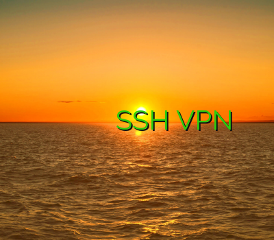 وی پی ان ارزان خرید وی پی ان برای اندروید فیلتر شکن زمانه SSH VPN فیلترشکن رایگان
