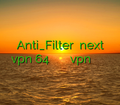 Anti_Filter دانلود next vpn 64 بیت وی پی ان آذربایجان دانلود vpn رایگان د فیلتر شکن برای اندروید