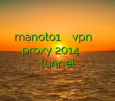 manoto1 فیلتر شکن خرید vpn برای گوشی اندروید proxy 2014 فیلتر شکن های اندروید خرید tunnel