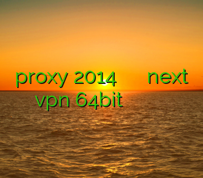 proxy 2014 فیلتر شکن پر سرعت دانلود next vpn 64bit جدیدترین فیلتر شکن نرم افزار فیلتر شکن برای کامپیوتر