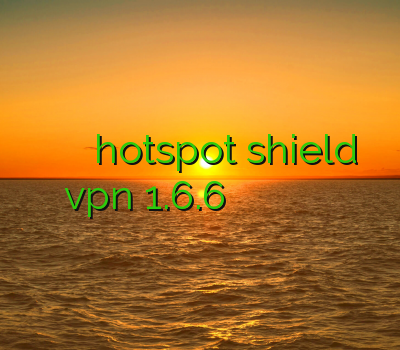 آنتی فیلتر وب سایت دانلود hotspot shield vpn 1.6.6 فیلتر شکن خوب برای اندروید دانلود فیلتر شکن ثامن خرید ویپیان