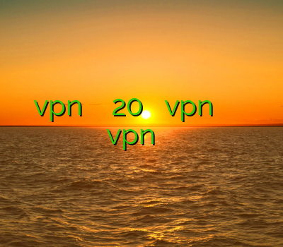 ارزان vpn خرید فیلتر شکن 20اسپید آموزش ساخت vpn شخصی وی پی ان شمالی دانلود vpn رایگان برای لینوکس