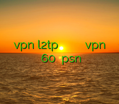 اکانت رایگان vpn l2tp فیلتر شکن هولا فیلتر شکن گوشی موبایل خرید vpn شاتل خرید اکانت 60 دلاری psn