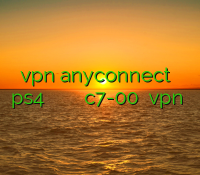 خريد vpn anyconnect خرید اکانت قانونی ps4 خرید فیلتر شکن ساکس فیلتر شکن برای c7-00 نصب vpn ایفون