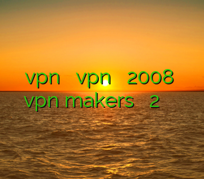 خريد vpn سيسكو نصب vpn روی سرور 2008 آدرس جدید vpn makers کاهش پینگ دوتا2 وی پی ان برای