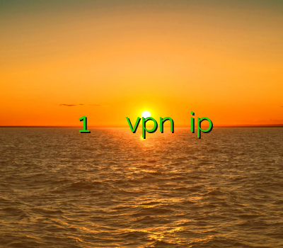 خريد فيلتر شكن فیلتر شکن سایفون 1 فیلترشکن ب خارجی خرید vpn با ip ثابت خرید فیلتر شکن هوشمند