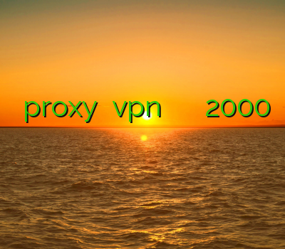 خرید proxy دانلود vpn پرسرعت خرید اکانت رسیور استارست 2000 د فیلتر شکن برای اندروید ضد فیلترشکن