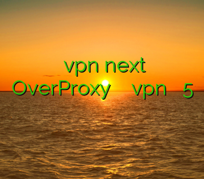 خرید vpn next OverProxy خرید ساکس خرید vpn برای آیفون 5 فروش اکانت طلایی نئوباکس