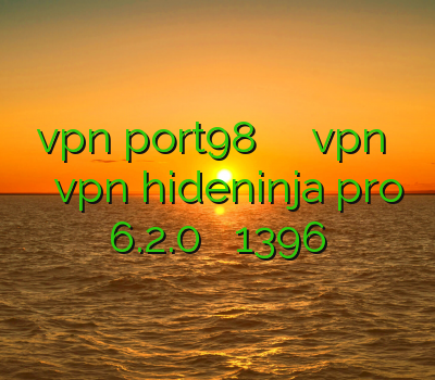 خرید vpn port98 فیلتر شکن ثور خرید vpn با سرعت عالی دانلود vpn hideninja pro 6.2.0 فیلتر شکن 1396