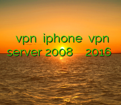 خرید vpn برای iphone نصب vpn server 2008 خرید فیلتر شکن 2016 اكانت سيسكو ايفون فیلترشکن س