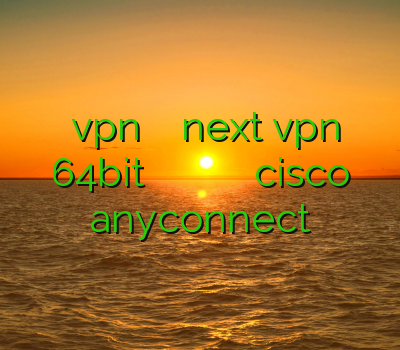 خرید vpn کریو دانلود برنامه next vpn 64bit خرید اکانت کانال های کارتی فیلتر شکن ا خرید اکانت cisco anyconnect