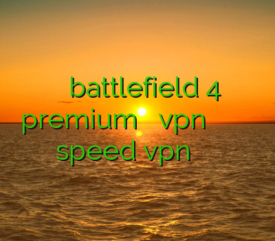 خرید اکانت battlefield 4 premium اموزش نصب vpn روی گوشی های اندروید خرید کریو خرید speed vpn فیلتر شکن حرفه ای