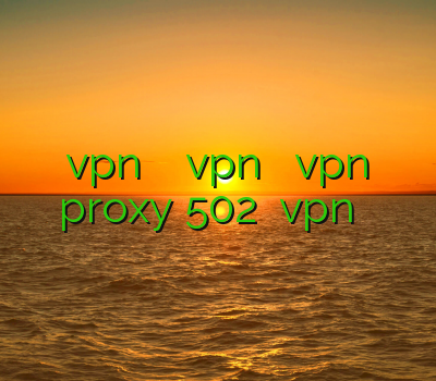 خرید اکانت vpn برای ایفون قیمت vpn چگونگی نصب vpn روی گوشی proxy 502 فروش vpn برای آیفون