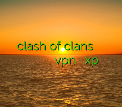 خرید اکانت بازی clash of clans فیلتر شکن تلویزیون سامسونگ خرید اینترنتی وی پی ان فیلتر شکن جدید من و تو طریقه نصب vpn روی ویندوز xp