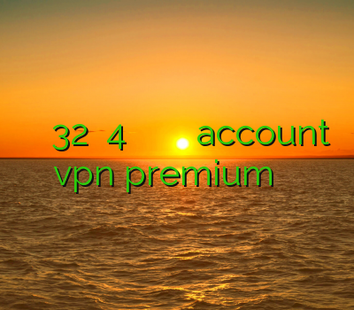 خرید اکانت نود 32 ورژن 4 خرید اکانت سی سی کم فیلترشکن ها account vpn premium فیلتر شکن ضعیف