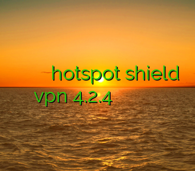 خرید فیلتر شکن قوی و پرسرعت دانلود hotspot shield vpn 4.2.4 فیلترشکن ذذز فيلتر شكن دانلود رايگان خرید آنلاین فیلتر شکن