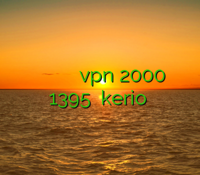 خرید و پ ان سایت شبکه پی ان تی وی خرید vpn 2000تومانی فیلتر شکن 1395 خرید kerio پرسرعت