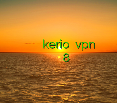 خرید وی پی ان قوی فیلتر شکن و طرز استفاده فیلتر شکن kerio دانلود vpn اندروید با لینک مستقیم وی پی ان برای ویندوز فون 8