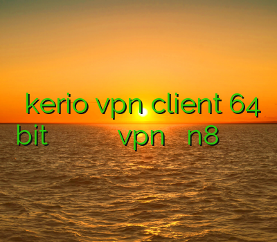 دانلود kerio vpn client 64 bit خرید فیلتر شکن برای موبایل اندروید فیلترشکن لاین دانلود vpn برای نوکیا n8 کانفیگ تخصصی سرور وی پی ان