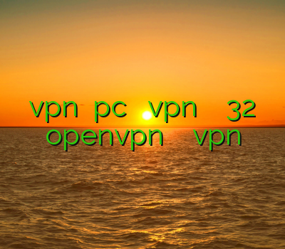 دانلود vpn برای pc فروش اکانت vpn خرید اکانت نود 32 خرید openvpn برای اندروید موبایل vpn