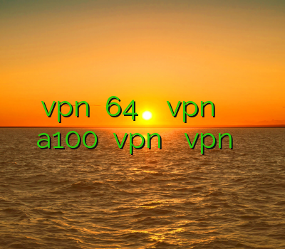 دانلود vpn رایگان 64 بیتی اکانت تست vpn برای ایفون خرید اکانت استارمکس a100 خرید vpn پرسرعت خرید vpn دو کاربره