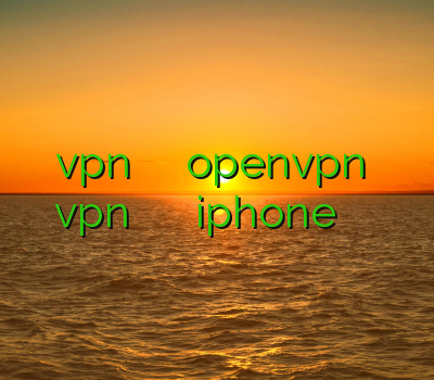 دانلود برنامه ی vpn برای گوشی اندروید خرید openvpn برای اندروید آموزش ساخت vpn در آیفون فیلتر شکن برای iphone وی پی ان مودم