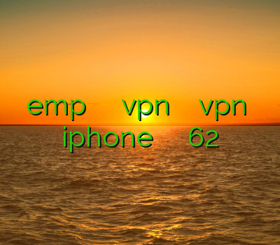 سایت emp فیلتر شکن دانلود رایگان vpn اندروید چگونگی نصب vpn بر روی iphone خرید اکانت کلش لول 62