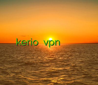 فروش kerio خرید vpn برای آندروید فیلترشکن مجانی لنترن رایگان دانلود رایگان فیلتر شکن