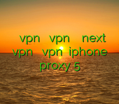 فروش اکانت vpn اموزش نصب vpn روی گوشی خرید next vpn خرید اکانت vpn برای iphone proxy 5