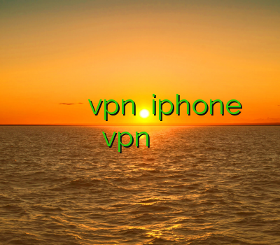 فروش ساکس ارزان وی پی ان خرید vpn برای iphone vpn ارزان فيلتر شكن قوي