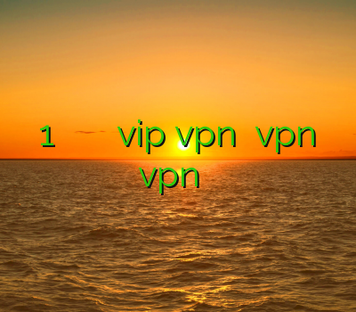 فیلتر شکن 1 روزه خرید اکانت یک ماهه کریو vip vpn فروش vpn پرسرعت نحوه نصب vpn روی بلک بری