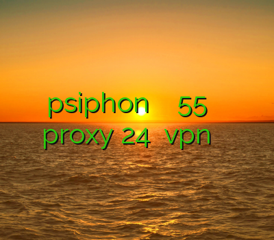 فیلتر شکن psiphon خرید اکانت لول 55 برنامه ی فیلترشکن برای اندروید proxy 24 دانلود vpn رایگان برای لینوکس