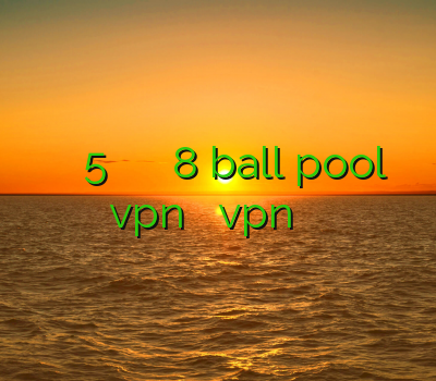 فیلتر شکن اپل 5 خرید ساکس پرسرعت خرید اکانت 8 ball pool vpn آیفون خرید vpn از سایت معتبر