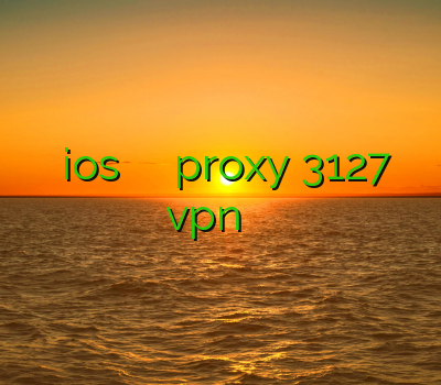 فیلتر شکن برای ios دنیای وی پی ان proxy 3127 سایفون آموزش vpn زدن در میکروتیک