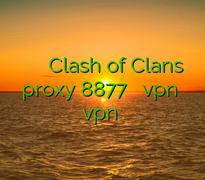 فیلتر شکن قوی برای موبایل Clash of Clans proxy 8877 دانلود جدیدترین vpn خرید vpn آنلاین