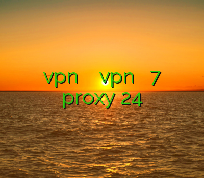 وی پی ان اندروید خرید vpn سیسکو ساختن اکانت vpn در ویندوز 7 فیلتر شکن یوتیوب برای اندروید proxy 24