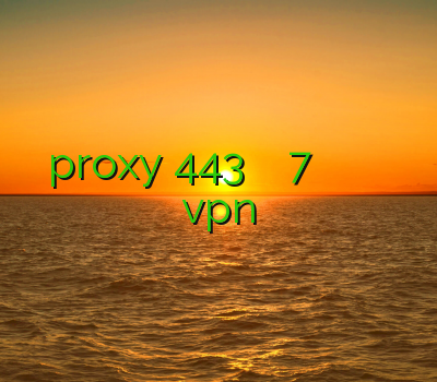 proxy 443 خرید فیلترشکن ویندوز 7 خرید ساکس قوی خرید پراکسی دانلود اکانت vpn