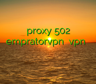 proxy 502 empratorvpn خرید vpn اپل فیلترشکن شیلد دانلود خرید اشتراک وی پی ان