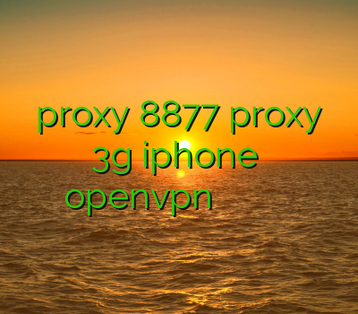 proxy 8877 proxy 3g iphone خريد openvpn براي ايفون خرید فیلتر شکن برای گوشی نمایندگی فروش