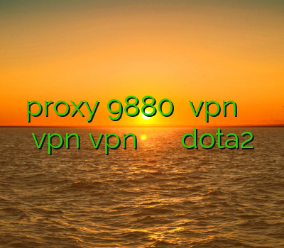 proxy 9880 اشتراک vpn نصب فیلتر شکن vpn vpn برای گوشی اندروید کاهش پینگ dota2