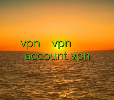 vpn برای اندروید خرید vpn برای بلک بری فیلتر شکن چند کاربره دانلودفیلترشکن account vpn