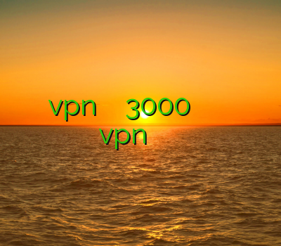 آموزش vpn آیفون خرید فیلترشکن 3000 تومانی وی پی ان اکس باکس خرید vpn موبایل خرید اکانت فیلترشکن کریو