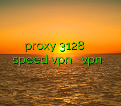 اتوبوس proxy 3128 دانلود فیلتر شکن برای کامپیوتر speed vpn خرید خرید vpn برای اپل