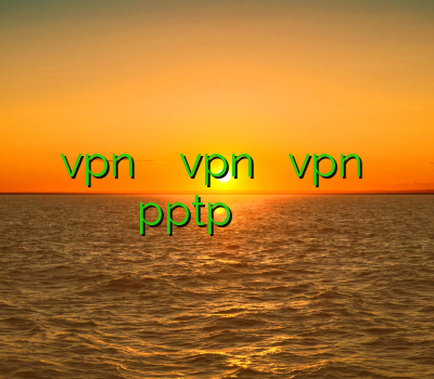 اکانت تست vpn برای اندروید خرید vpn برای آیفون vpn و بختیاری دانلود pptp خرید وی پی انی براي ايفون