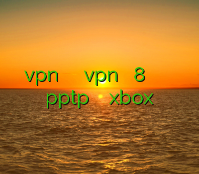 خريد vpn براي ايفون آموزش ساخت vpn در ویندوز 8 خرید وی پی ان برای گوشی خرید pptp خرید اکانت لایو xbox