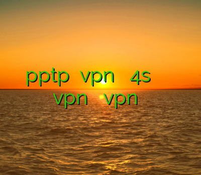 خرید pptp خرید vpn برای آیفون 4s خريد وي پي ان براي اپل vpn جدید دانلود vpn رایگان نامحدود