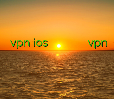 خرید vpn ios فیلتر شکن صدای امریکا برای کامپیوتر وی پی ان پارس بهترین سایت فروش vpn فیلتر شکن شیلد